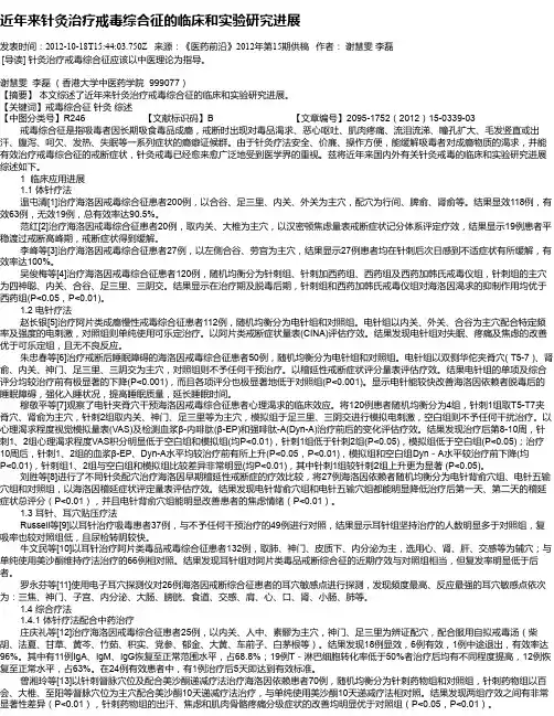 近年来针灸治疗戒毒综合征的临床和实验研究进展