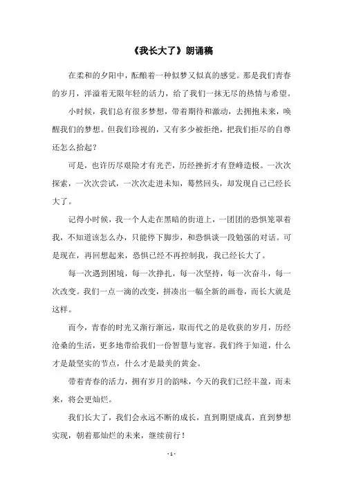 《我长大了》朗诵稿
