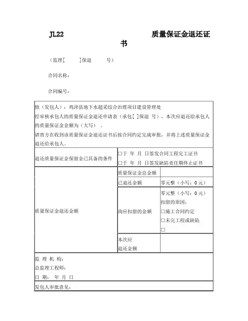 质量保证金退还申请表-副本