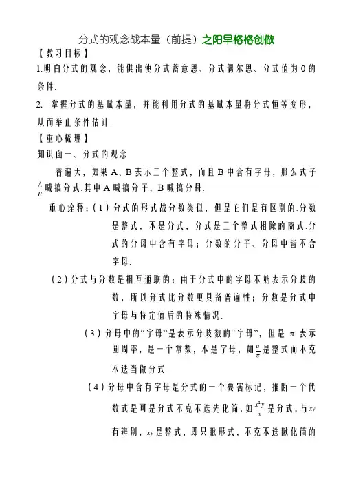 分式的概念和性质(基础)