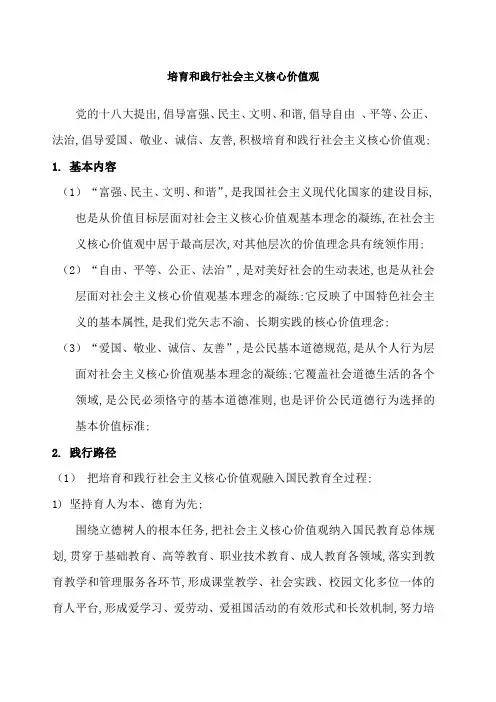 培育和践行社会主义核心价值观