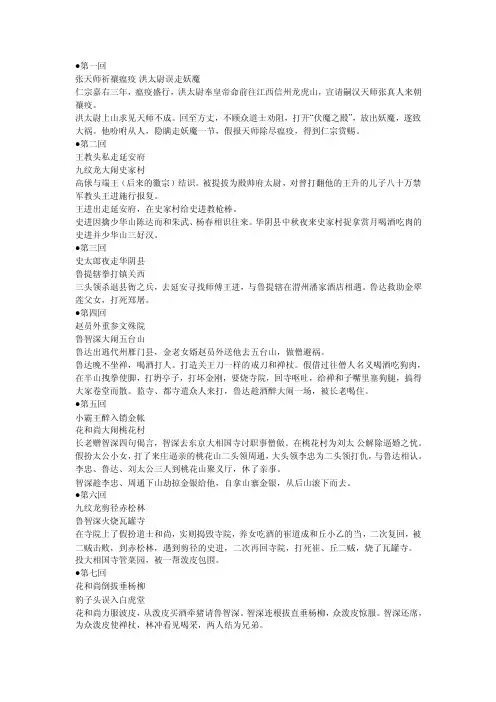 水浒传120回概括