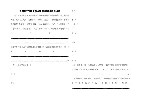 苏教版六年级语文上册《安塞腰鼓》练习题