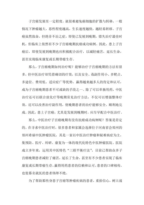 子宫癌晚期抗癌成功病例