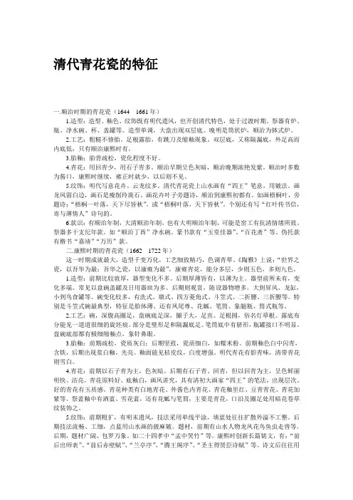 清代青花瓷的特征
