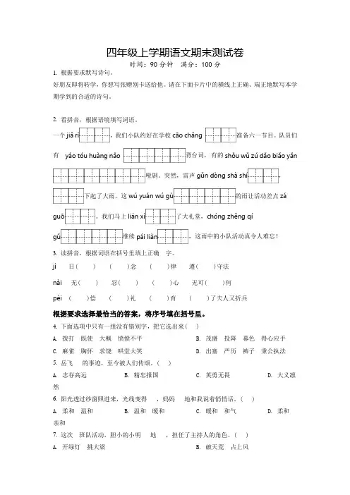 部编版语文四年级上学期《期末检测题》带答案