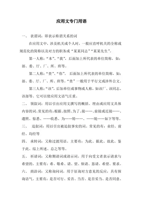 应用文专门用语