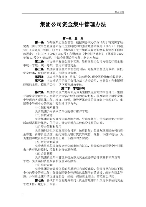集团公司资金集中管理办法
