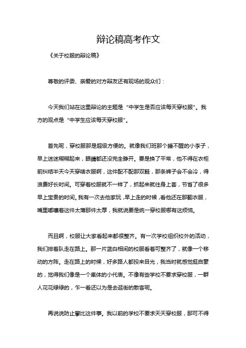 辩论稿高考作文