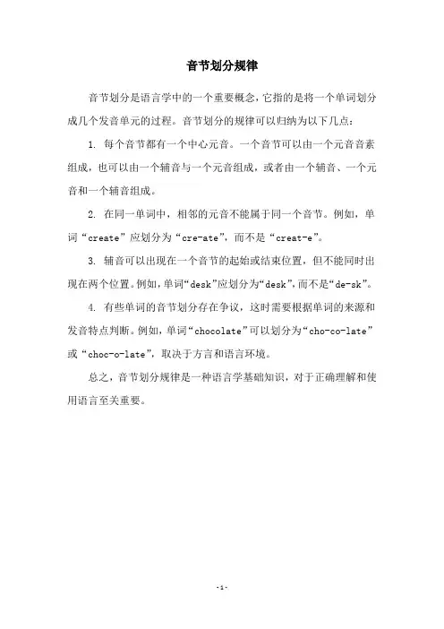 音节划分规律