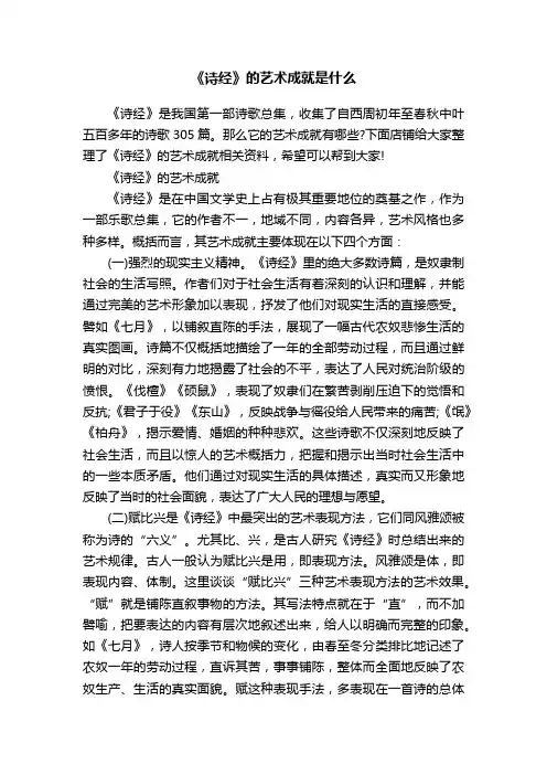 《诗经》的艺术成就是什么