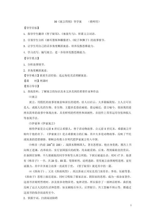 30寓言四则 导学案