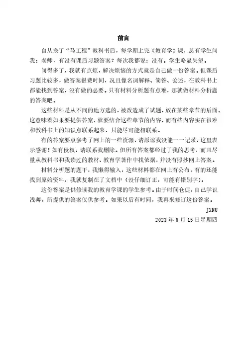 马工程教材-项贤明-《教育学原理》课后材料分析题完整答案
