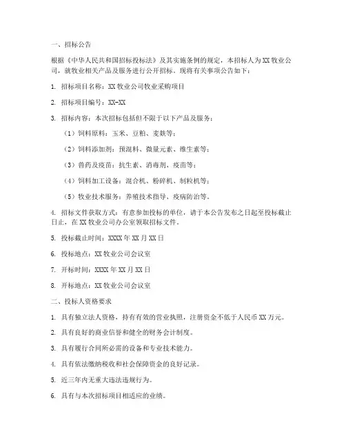 牧业采购招标标准文件