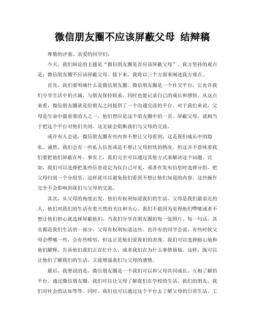 微信朋友圈不应该屏蔽父母结辩稿