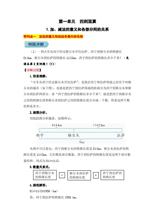 1.1.加、减法的意义和各部分间的关系(例题讲解与难点突破)-四年级下册数学教材深度解读 人教版