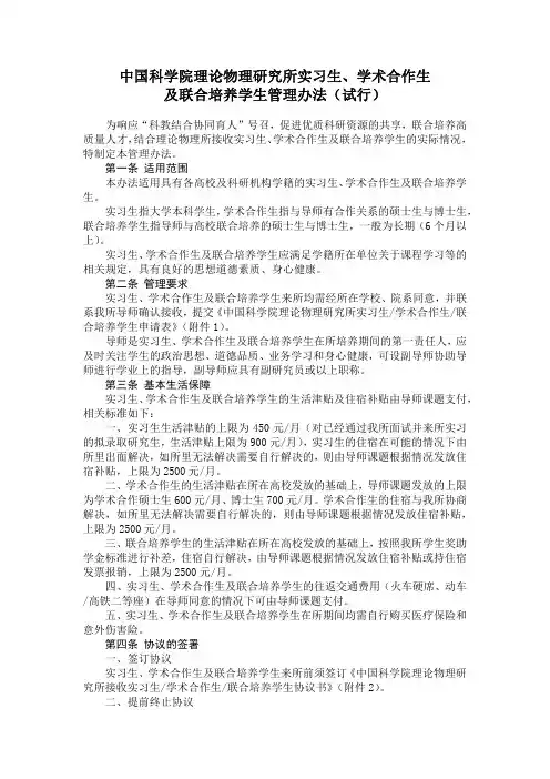 及联合培养学生管理办法(试行)
