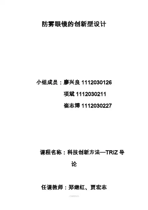 防雾眼镜的创新型设计