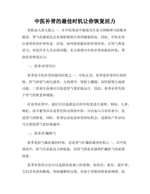 中医补肾的最佳时机让你恢复活力
