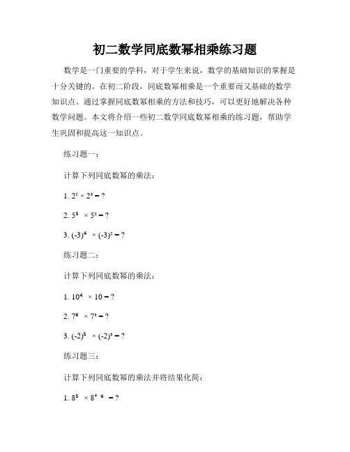 初二数学同底数幂相乘练习题