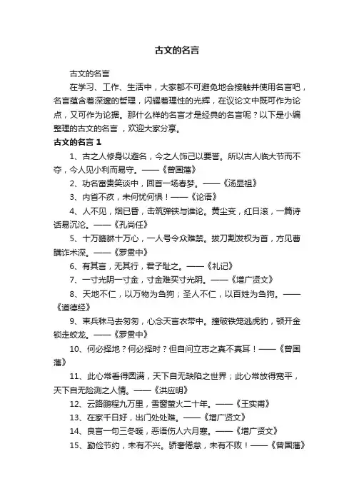 古文的名言