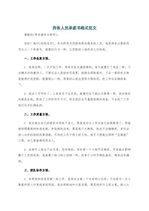 劳务人员承诺书格式范文