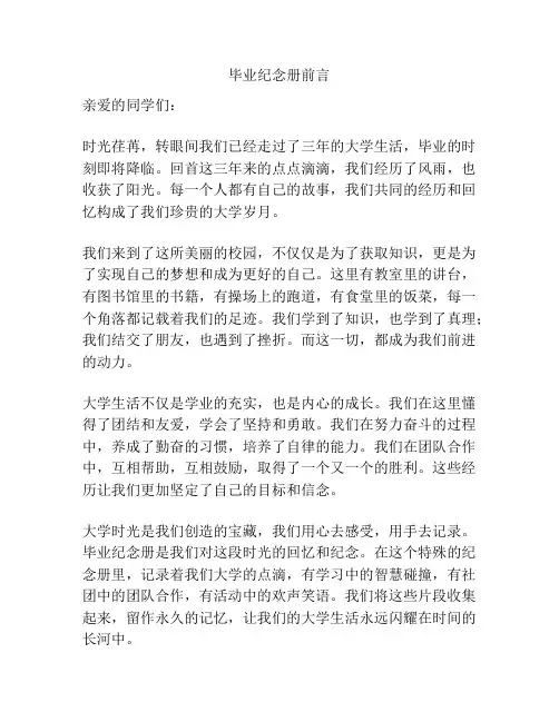 毕业纪念册前言