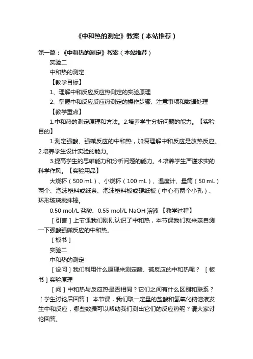 《中和热的测定》教案（本站推荐）