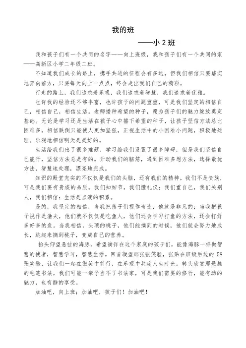 一二班班级介绍 (2)