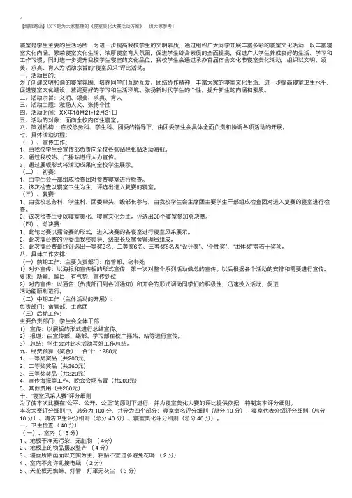 寝室美化大赛活动方案