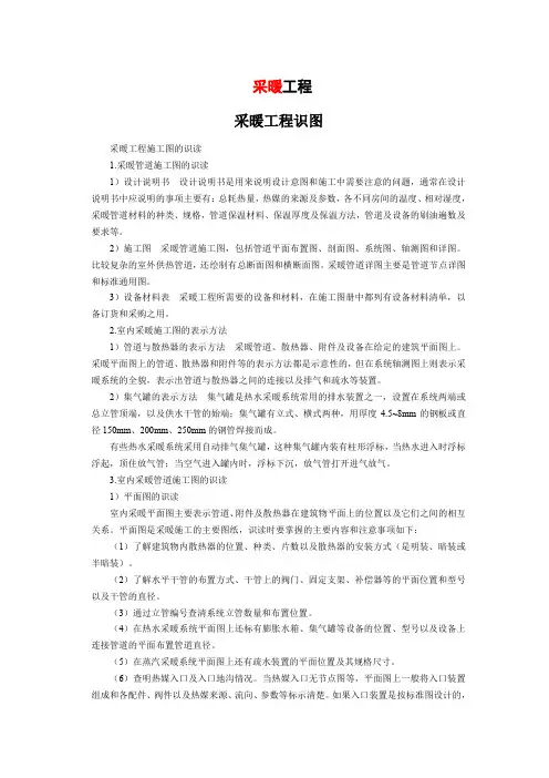 室内采暖工程预算计价实例