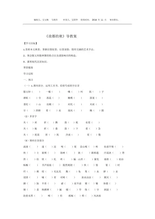 新人教版高中语文必修二导学案：2故都的秋