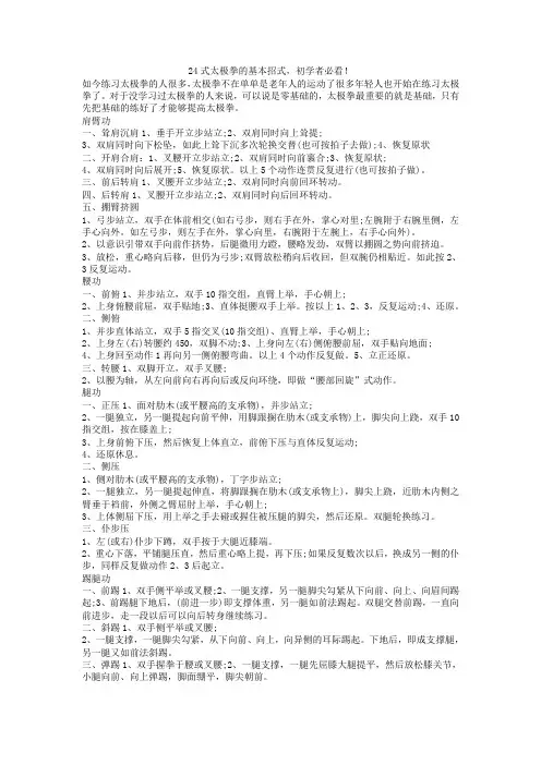 24式太极拳的基本招式