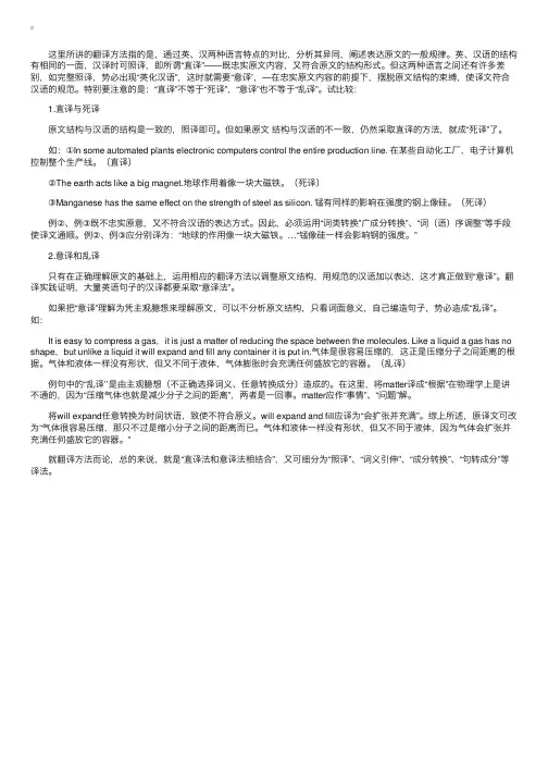 英文直译与意译