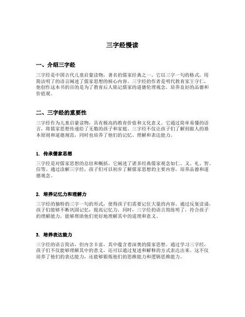 三字经慢读
