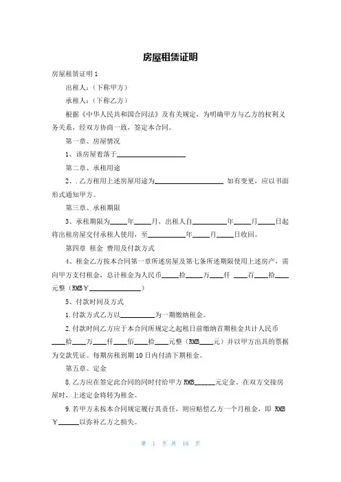 房屋租赁证明