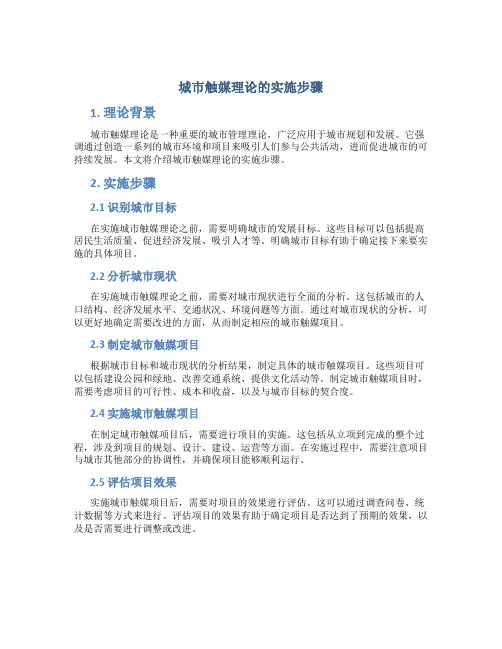 城市触媒理论的实施步骤