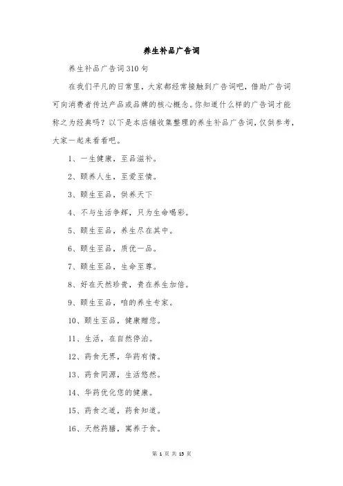 养生补品广告词