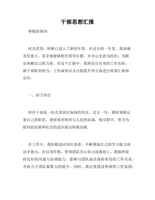 干部思想汇报