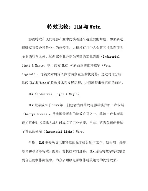 特效比较：ILM与Weta