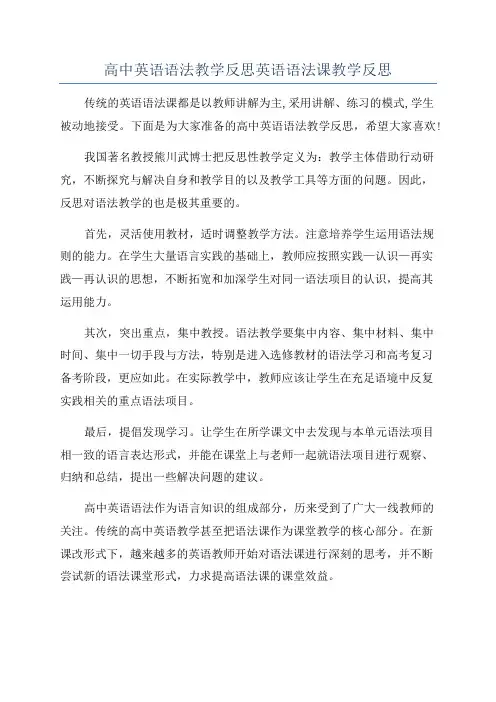 高中英语语法教学反思英语语法课教学反思