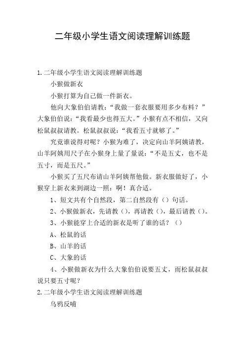 二年级小学生语文阅读理解训练题
