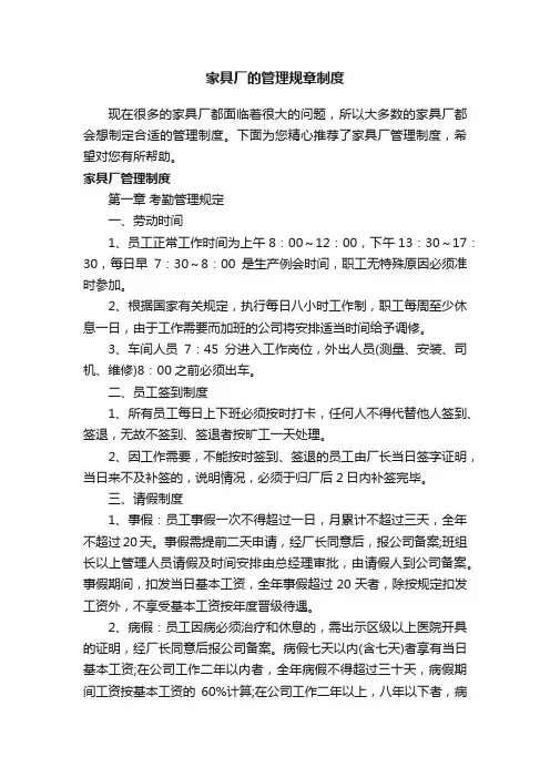 家具厂的管理规章制度