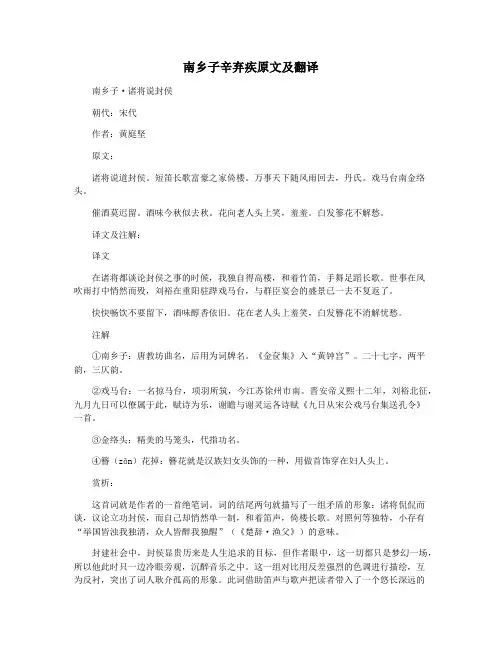 南乡子辛弃疾原文及翻译