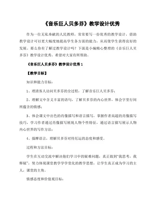《音乐巨人贝多芬》教学设计