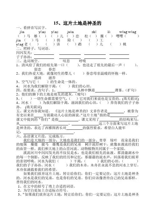 15《这片土地上神圣的》作业设计