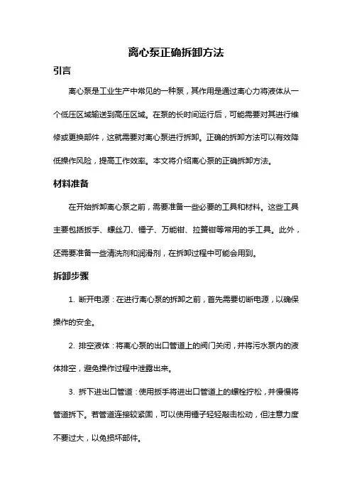 离心泵正确拆卸方法