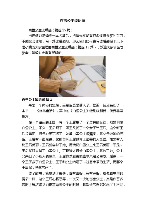 白雪公主读后感