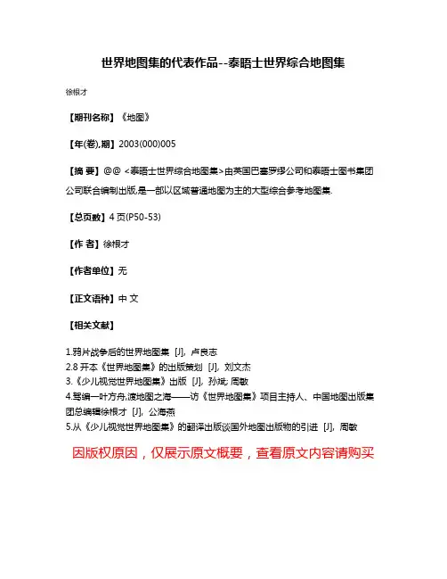 世界地图集的代表作品--泰晤士世界综合地图集