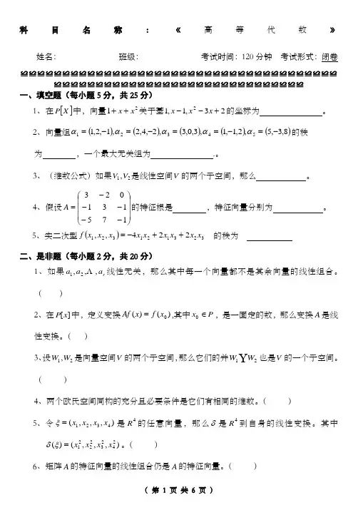 高等代数试题(附答案)